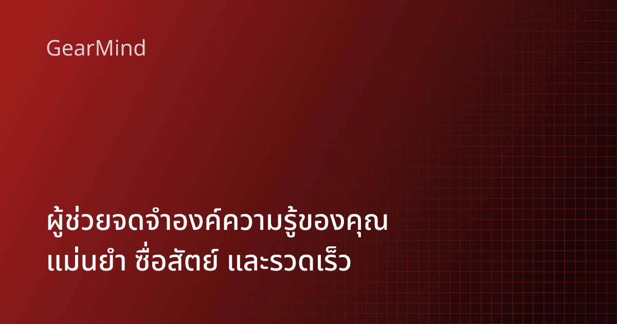 ประกาศยุติโครงการ GearMind